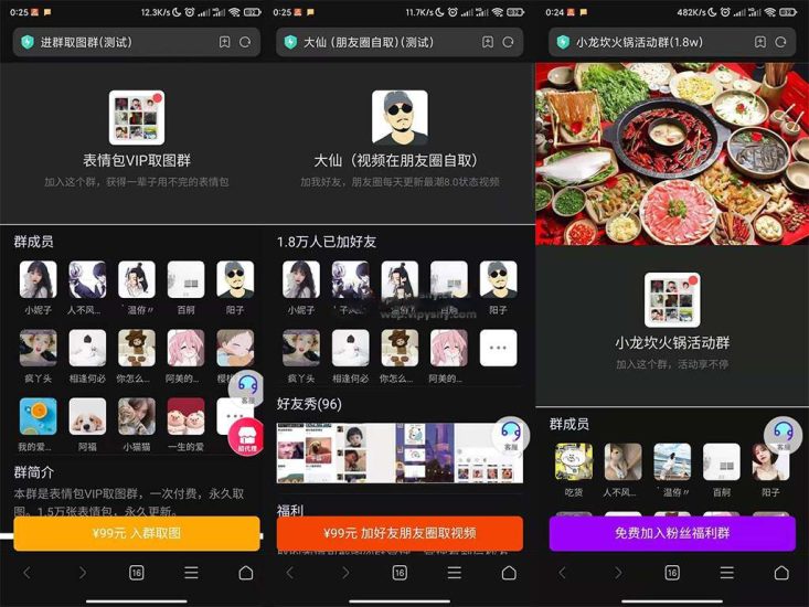 2022网页付费入群程序源码，页面内容可任意修改-