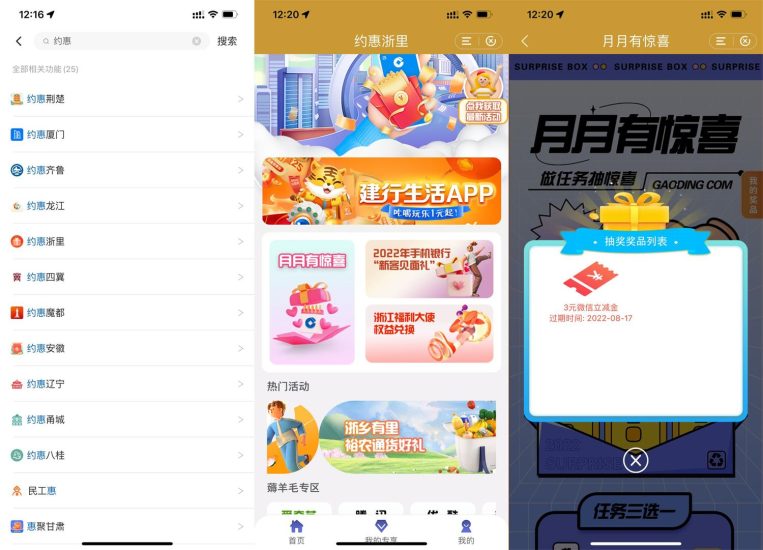 建行部分省份抽取微信立减金-