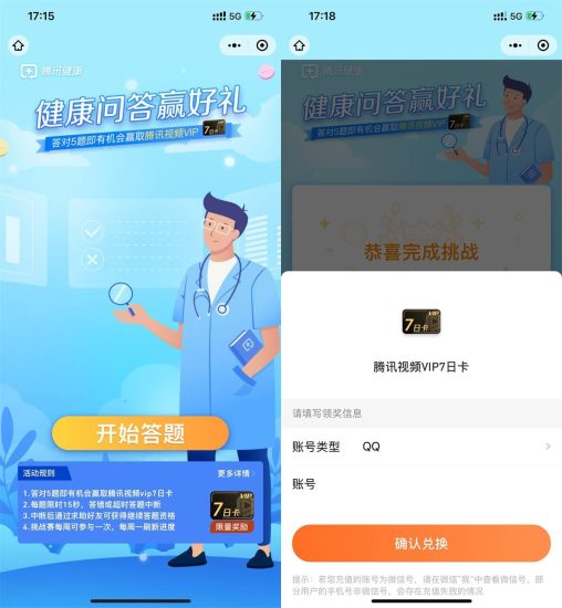 腾讯健康抽腾讯视频会员周卡-