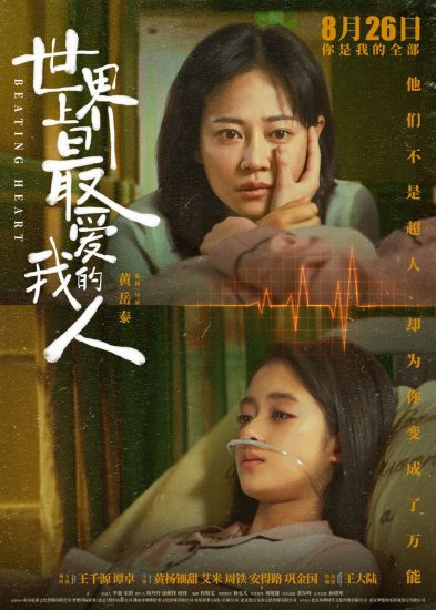 影视推荐：世界上最爱我的人（2022）-
