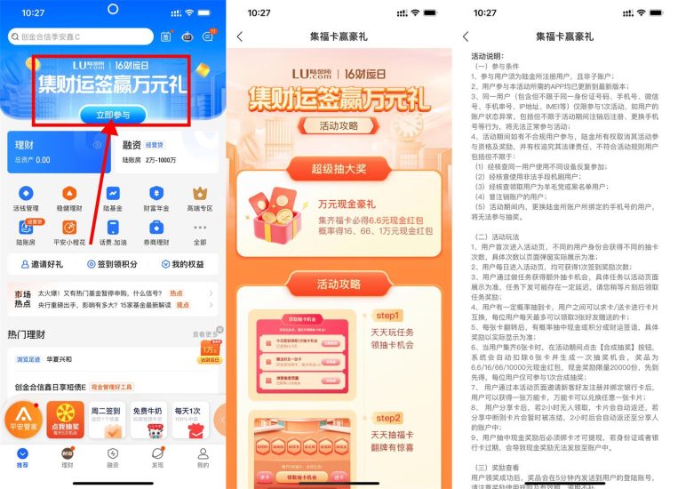 陆金所集齐福卡必得6.6元红包-