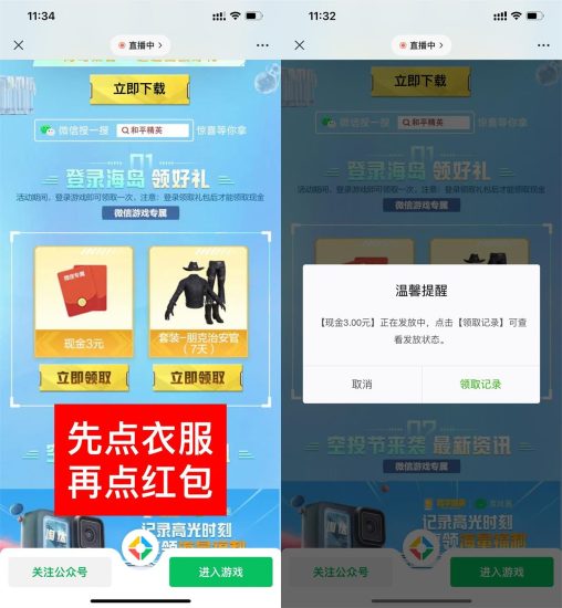 和平精英登陆游戏领取3元红包-