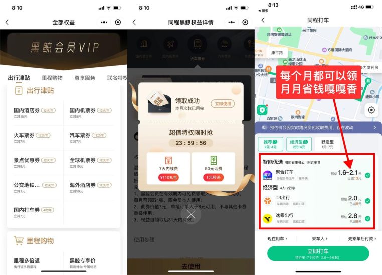 复活！1.99撸同程旅行学生年卡会员-