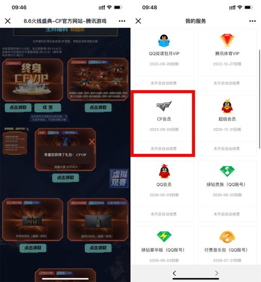 穿越火线端游直接领1年CF会员-