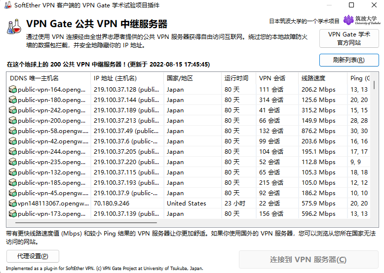 图片[1]-VPN Gate Client 4.39 Build 9774 多国语言 绿色便携版