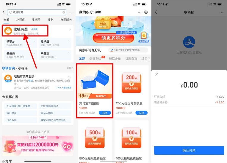 支付宝收钱有奖0撸2包抽纸包邮-
