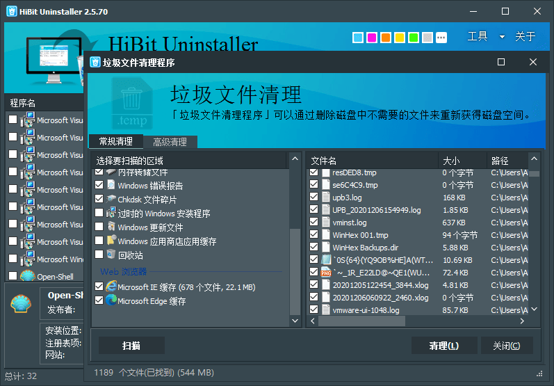 图片[1]-HiBit Uninstaller v2.7.70单文件版