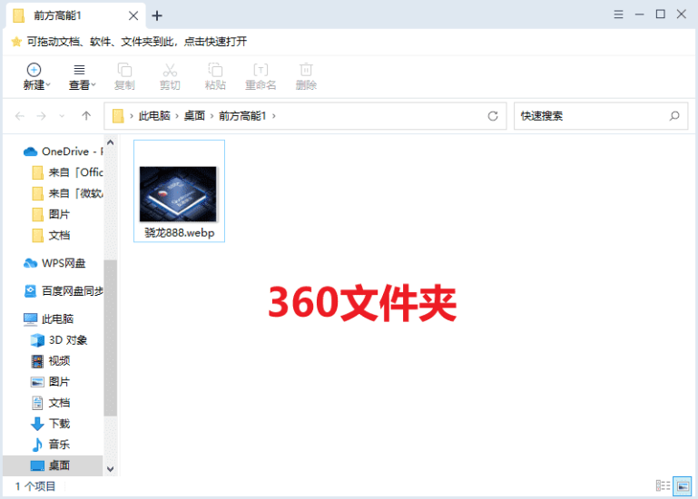 360文件夹（Windows）终于开发了一款良心软件-