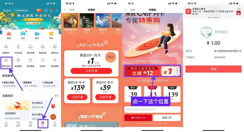 工行1元开网易云音乐会员月卡-