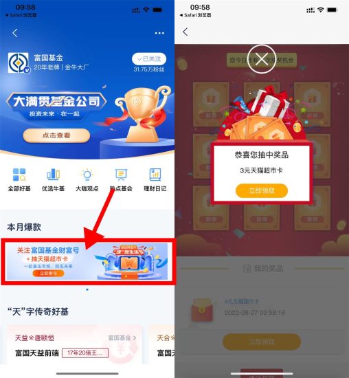 浦发银行关注抽3元天猫超市卡-
