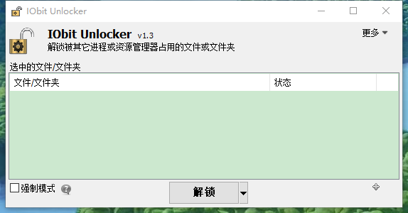 图片[1]-IObit Unlocker v1.3.0.10单文件 多语言便携版