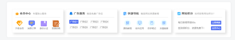在首页底部添加一个多功能导航小工具-