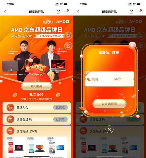京东简单任务领66个京豆-