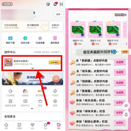 优酷集积分兑换猫超卡或实物-