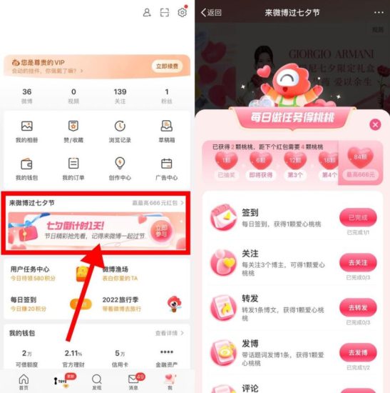 微博七夕节做任务抽随机红包-