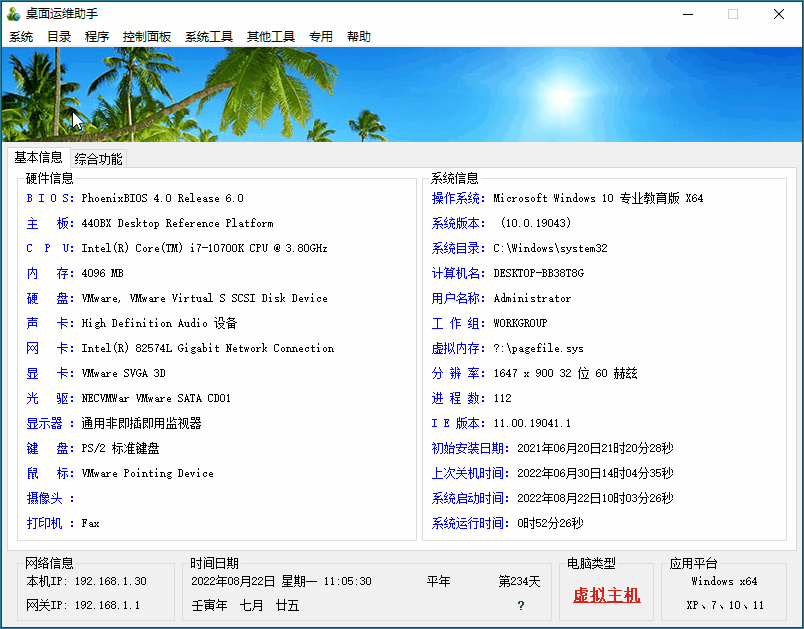 图片[1]-Windows桌面运维助手单文件便携版