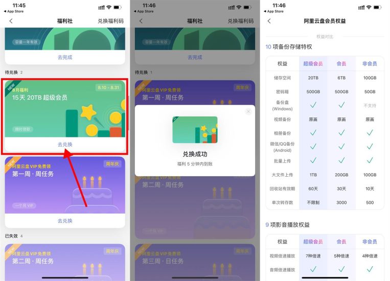 阿里云盘免费领15天超级会员-
