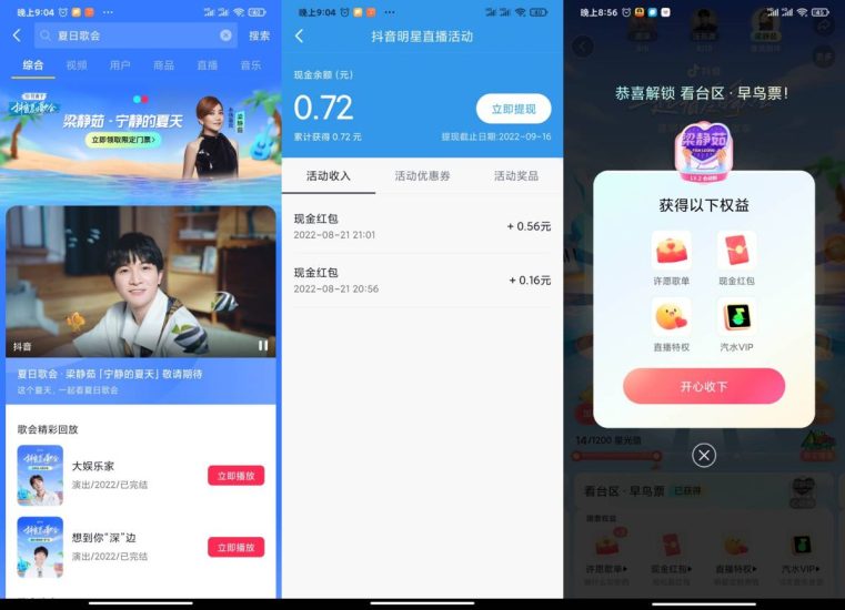抖音夏日歌会集星光值抽红包-