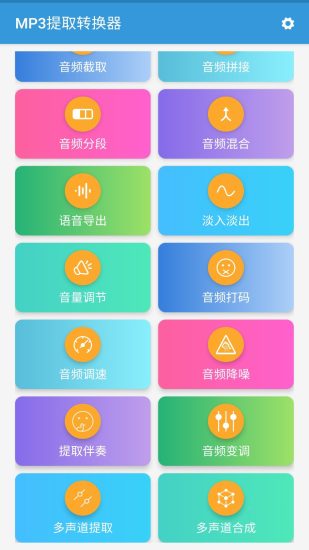 MP3提取转换器v1.9.1绿化版-