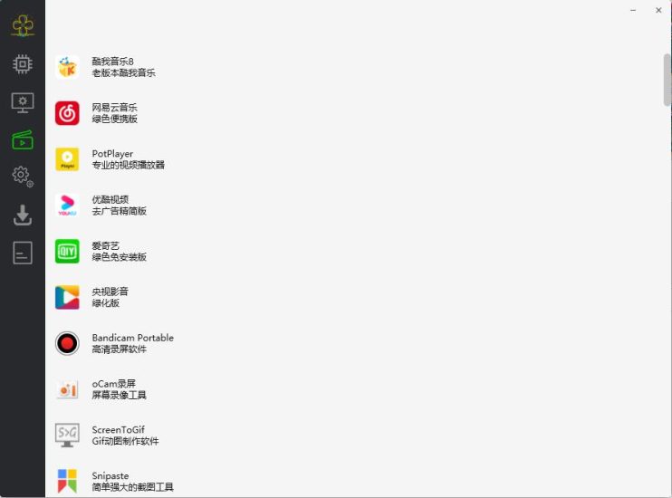 Cloudbox(装机工具箱)上百种绿化软件工具-