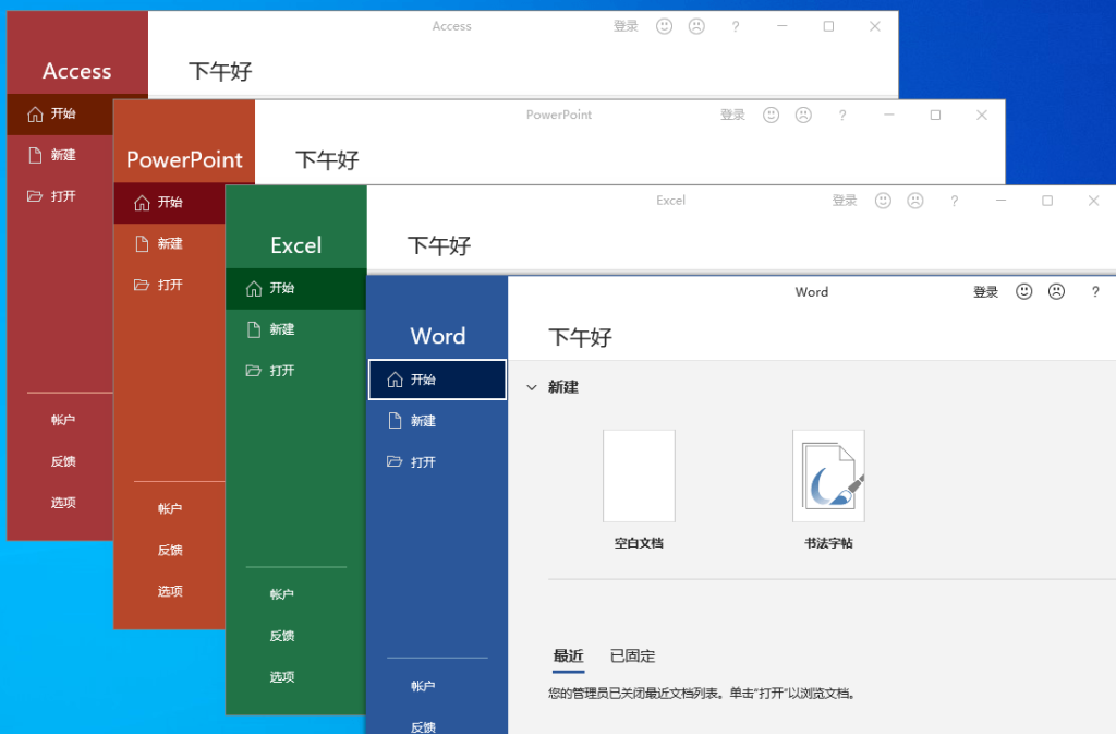 图片[2]-微软Office 2021 批量许可版绿化版