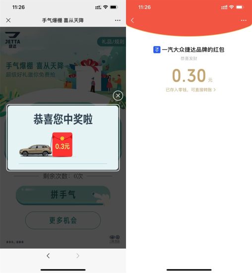 捷达拼手气领好礼抽随机红包-