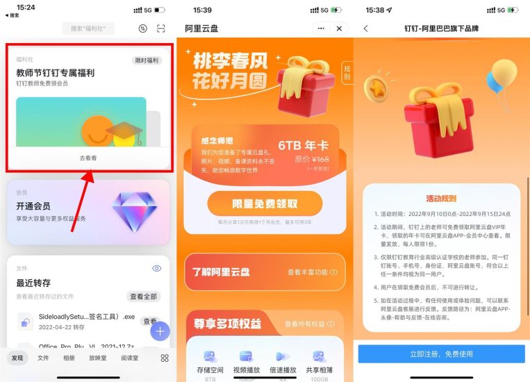 老师免费领4年阿里云盘会员-