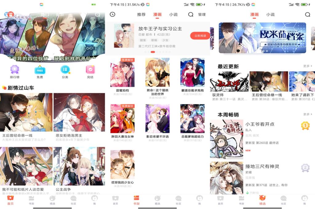 图片[1]-漫漫漫画v5.2.44绿化版【安卓】