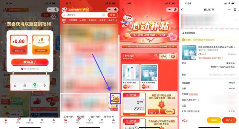 京东最低0.01元撸实物包邮-