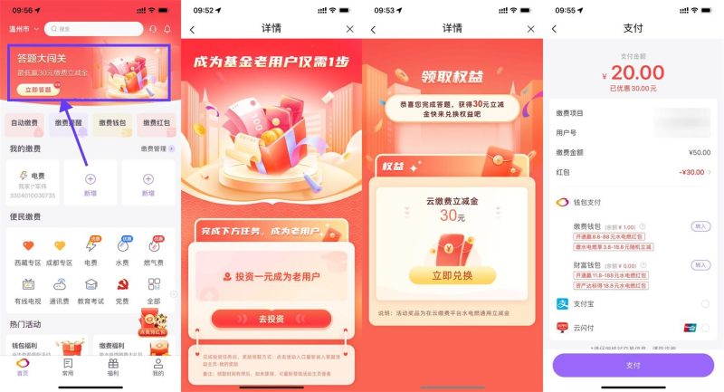 云缴费20元充50元水电燃气费-