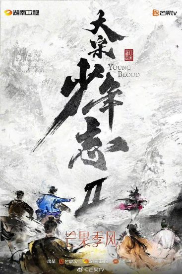 #大宋少年志2原班人马回归#预计九月底开机-