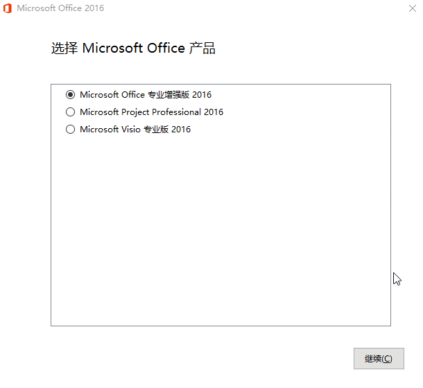 图片[2]-微软Office 2016 批量授权版