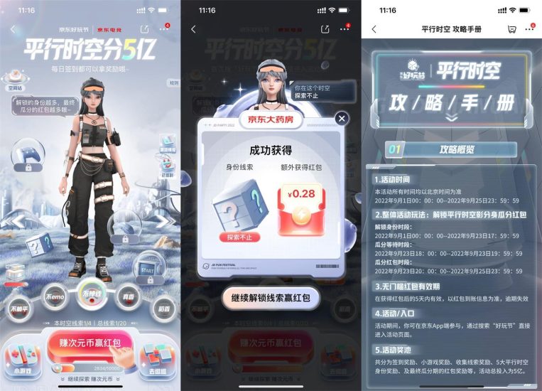 京东好玩节瓜分5亿购物红包-