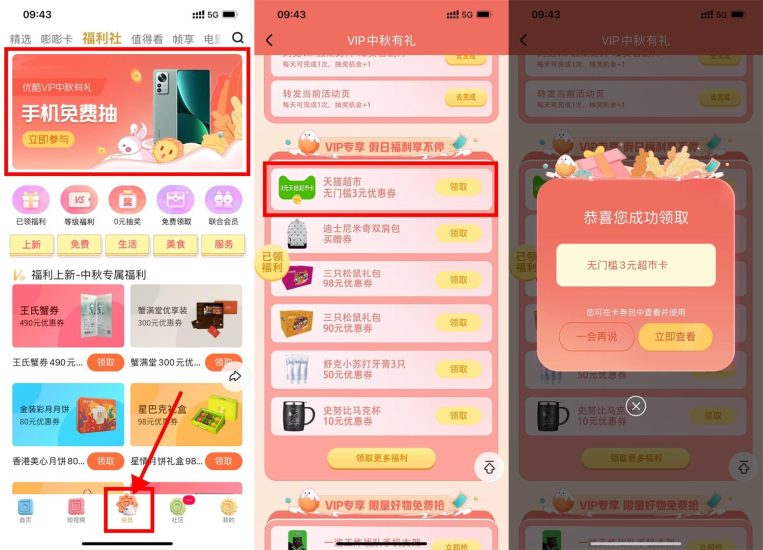 优酷会员免费领3元天猫超市卡-