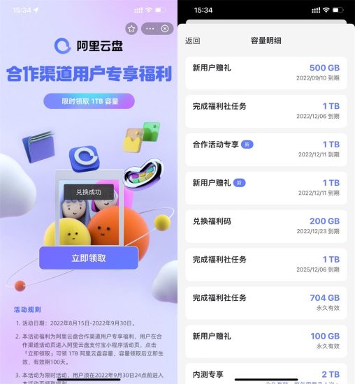 阿里云盘限时直接领取1TB容量-