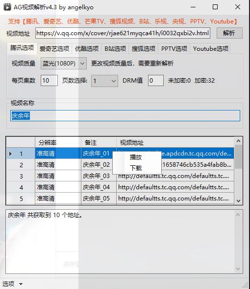 图片[1]-AG视频解析v4.3 绿色便携版