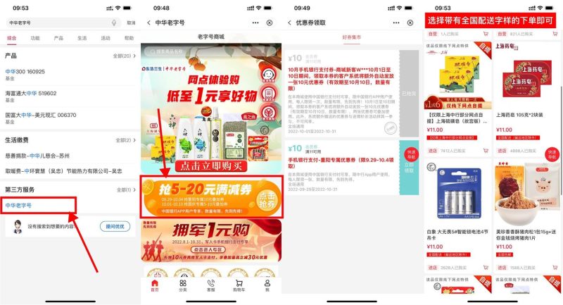 中行中华老字号1元撸实物包邮-