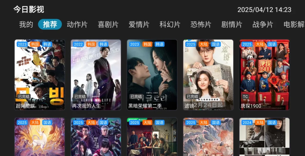 图片[1]-今日影视TV版v4.5.5去广告绿色版