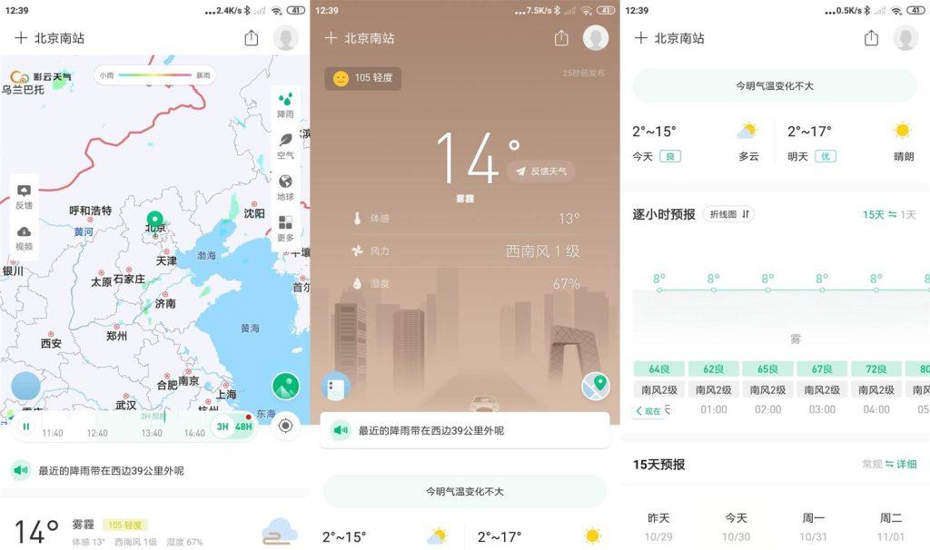 图片[1]-彩云天气 v7.30.0 高级版 专注短时预报