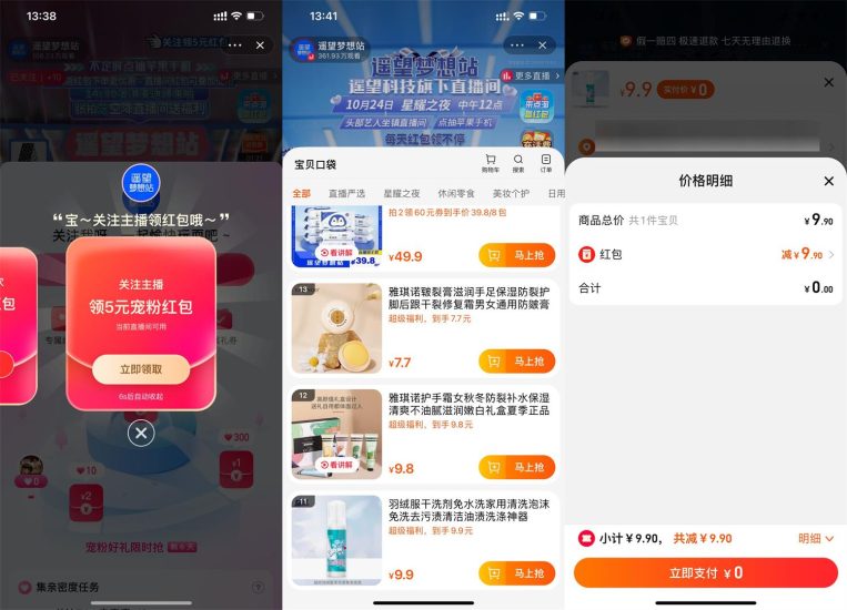 淘宝遥望梦想站0元撸实物包邮-
