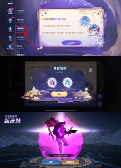 王者荣耀登陆领永久史诗皮肤-