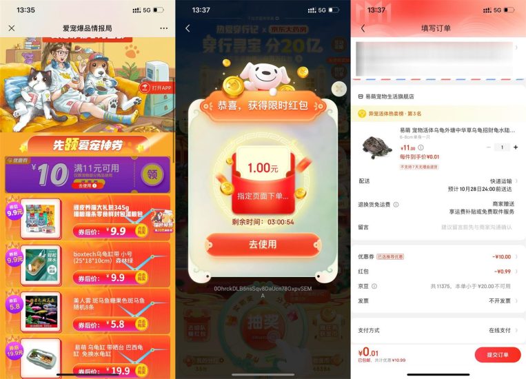 京东0.01元撸一只乌龟包邮-