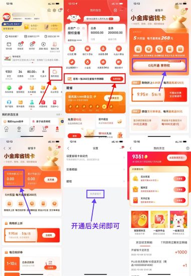 京东0元开省钱卡领1000京豆-