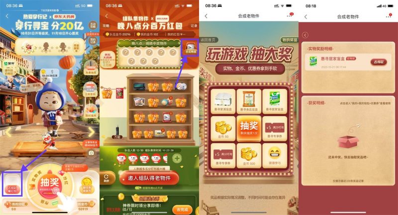 京东玩合成老物件抽实物包邮-