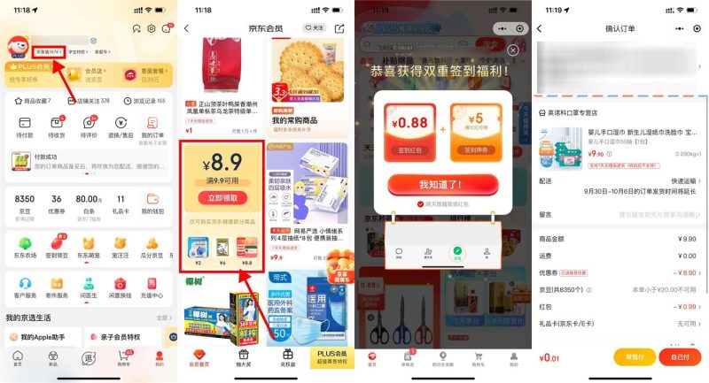 京东健康最低0.01元撸实物包邮-
