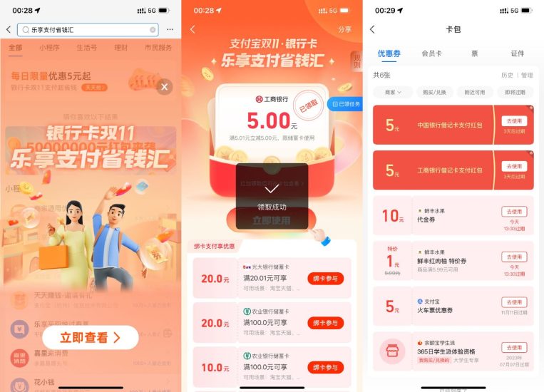 支付宝领工行和中行各5元红包-