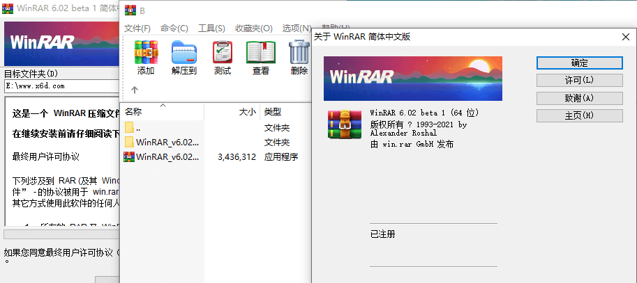 图片[1]-WinRAR v6.20 Beta 2 绿色正式特别版