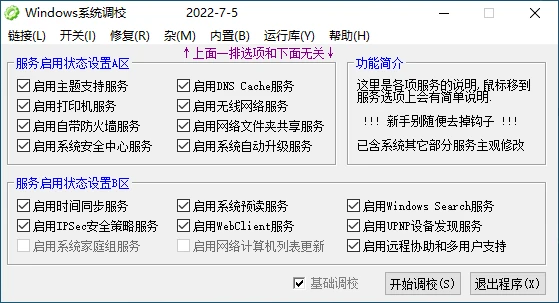 图片[1]-Windows系统调校v2022.10.31 绿色便携版