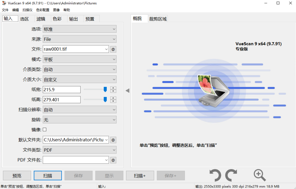 图片[1]-图像扫描软件 VueScan Pro v9.8.11.0  绿色便携版 专业扫描工具软件