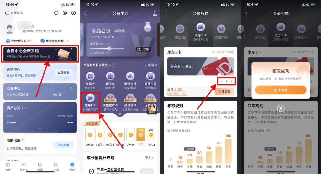 建行新版本会员领20元京东E卡-活动线报论坛-资源共享区-